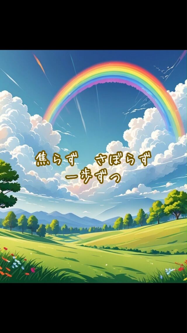 頑張った人だけの宝物　
#しなやかな心 #一歩ずつ前へ
　
✨明日につなげる今日にしよう
　
▽▽▽▽▽▽
　
もっと素敵な明日に向かう
今日できる一歩がきっとある°˖✧
　
▽▽▽▽▽▽
リアクション、コメント大歓迎(^^)/
フォローもしてくれたらうれしいです😄
　
@hoshinob_
　
▽▽▽▽▽▽
#自己投資 #自分磨き #ブラッシュアップ 
#夢実現 #セルフケア #人生の踊り場
#喜び #笑顔 #心を潤す #リフレッシュ
#今日のひと言 #元気になる言葉
#切り盛りする #心の科学 #ほしのぶ