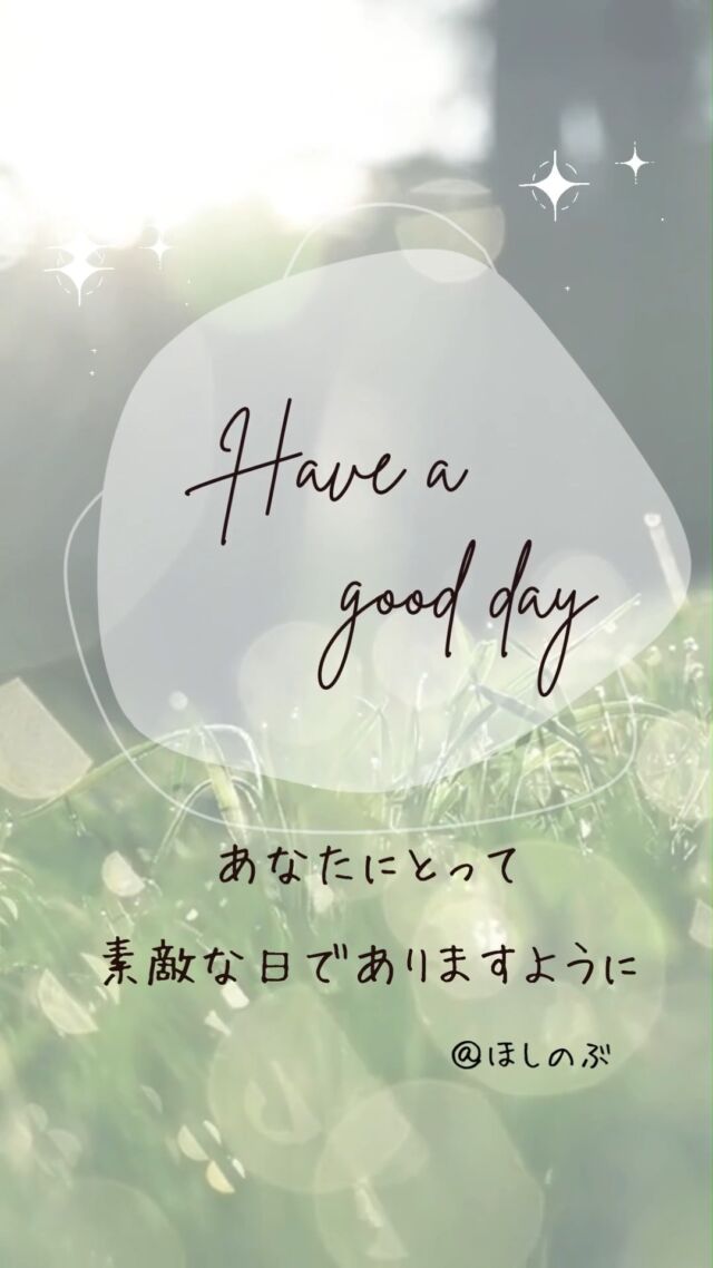 相手のペースに乗ってみよう
#自分のペース #関係 #心地よい距離
　
✨明日につなげる今日にしよう
　
▽▽▽▽▽▽
　
もっと素敵な明日に向かう
今日できる一歩がきっとある°˖✧
　
▽▽▽▽▽▽
リアクション、コメント大歓迎(^^)/
フォローもしてくれたらうれしいです😄
　
@hoshinob_
　
▽▽▽▽▽▽
#自己投資 #自分磨き #ブラッシュアップ 
#夢実現 #セルフケア #人生の踊り場
#喜び #笑顔 #心を潤す #リフレッシュ
#今日のひと言 #元気になる言葉
#切り盛りする #心の科学 #ほしのぶ