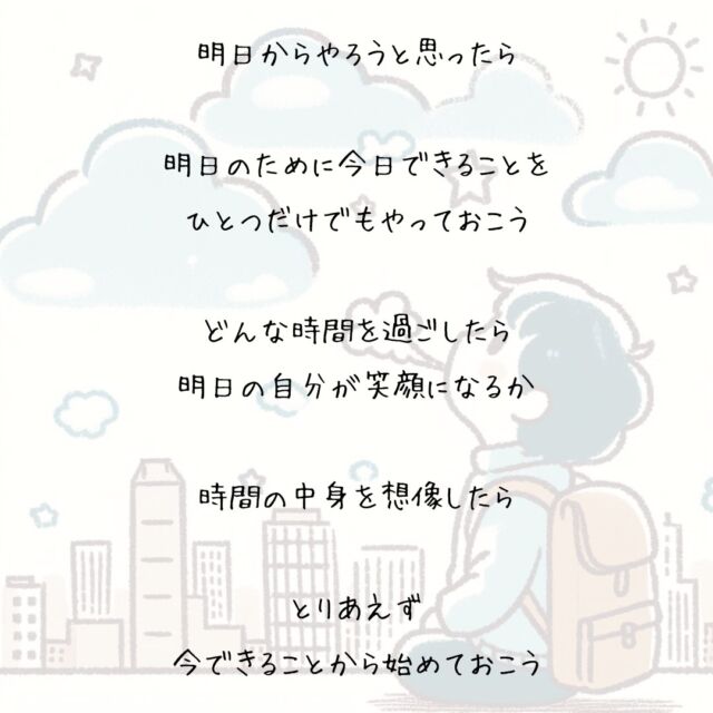 👍️明日の笑顔のために
#明日の笑顔 #行動力 #小さな一歩
　
明日からやろうと思ったら
　
明日のために今日できることを
ひとつだけでもやっておこう
　
心の中の決意を
かたちにするもしないも自分次第
　
どんな時間を過ごしたら
明日の自分が笑顔になるか
　
時間の中身を想像したら
　
とりあえず
今できることから始めておこう
　
▽▽▽▽▽▽
　　
もっと素敵な明日に向かう
今日できる一歩がきっとある°˖✧
　
一度だけの今日を大切に
明日につなげる今日にしよう✨
　
▽▽▽▽▽▽
リアクション、コメント大歓迎(^^)/
フォローもしてくれたらうれしいです😄
　
@hoshinob_
　　
▽▽▽▽▽▽
　
#自己投資 #自分磨き #ブラッシュアップ 
#夢実現 #セルフケア #人生の踊り場
#喜び #笑顔 #心を潤す #リフレッシュ
#今日のひと言 #元気になる言葉
#切り盛りする #心の科学 #ほしのぶ