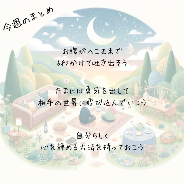 ✨今週のまとめ👍️
お腹の底から
フーッと息を吐き出そう
Let's breathe out from the bottom of our stomach
　
お腹がへこむまで
6秒かけて吐き出そう
　
　
お互い様の関係を
感謝できる人でいよう
your relationship with each other
Be a grateful person
　
たまには勇気を出して
相手の世界に飛び込んでいこう
　
　
足の裏の感覚に
意識を集中させてみよう
Try to focus on the feeling in the soles of your feet
　
自分らしく
心を静める方法を持っておこう
　
▽▽▽▽▽▽
　
もっと素敵な明日に向かう
今日できる一歩がきっとある°˖✧
　
▽▽▽▽▽▽
リアクション、コメント大歓迎(^^)/
フォローもしてくれたらうれしいです😄
@hoshinob_
#ほしのぶ #まとめ
