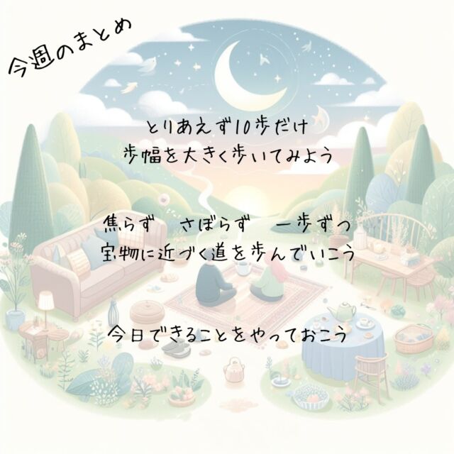 ✨今週のまとめ👍️
　
『体が動けば心も動く』
When the body moves, the mind also moves
　
とりあえず10歩だけ
歩幅を大きく歩いてみよう
　
　
『素直な心で自分自身と
向き合うことを忘れずに』
Don't forget to face yourself with an honest heart
　
焦らず　さぼらず　一歩ずつ
宝物に近づく道を歩んでいこう
　
　
『明日の自分の笑顔を
たどり着きたい夢にする』
Make tomorrow's smile a dream you want to achieve
　
今日できることをやっておこう
　
　
▽▽▽▽▽▽
　
もっと素敵な明日に向かう
今日できる一歩がきっとある°˖✧
　
▽▽▽▽▽▽
リアクション、コメント大歓迎(^^)/
フォローもしてくれたらうれしいです😄
@hoshinob_
#ほしのぶ #まとめ