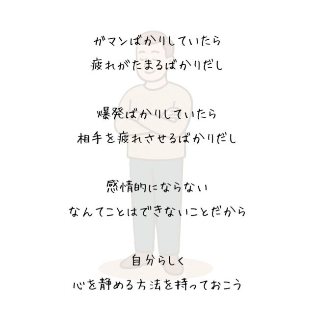 👍️感情的にならないために
#心の静けさ #リラックス
　
ガマンばかりしていたら
疲れがたまるばかりだし
　
爆発ばかりしていたら
相手を疲れさせるばかりだし
　
バランスよくなんて
難しいことだから
　
感情が湧き出たときは
　
頭から一番遠い
足の裏の感覚に意識を集中させてみよう
　
感情的にならない
なんてことはできないことだから
　
自分らしく
心を静める方法を持っておこう
　
▽▽▽▽▽▽
　　
もっと素敵な明日に向かう
今日できる一歩がきっとある°˖✧
　
一度だけの今日を大切に
明日につなげる今日にしよう✨
　
▽▽▽▽▽▽
リアクション、コメント大歓迎(^^)/
フォローもしてくれたらうれしいです😄
　
@hoshinob_
　　
▽▽▽▽▽▽
　
#自己投資 #自分磨き #ブラッシュアップ 
#夢実現 #セルフケア #人生の踊り場
#喜び #笑顔 #心を潤す #リフレッシュ
#今日のひと言 #元気になる言葉
#切り盛りする #心の科学 #ほしのぶ