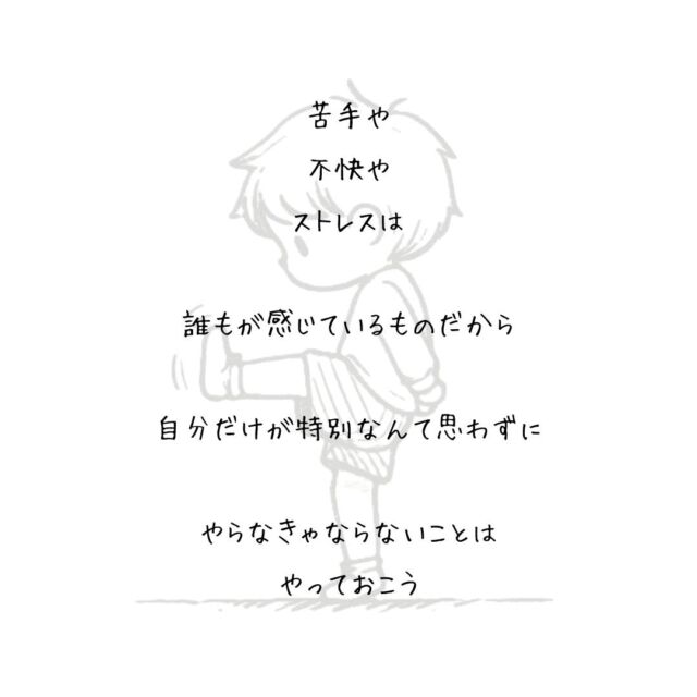 👍️今のうちにやっておこう
#今できること #未来の自分へ
　
　
苦手だ
不快だ
ストレスだ
　
それをやらない理由にできたとしても
　
いつか向き合うときは来る
　
今のうち向き合っておけば
簡単に乗り越えられるハードルも
　
時間が経てばそれなりに
乗り越えるのにも時間がかかる
　
苦手や
不快や
ストレスは
　
誰もが感じているものだから
　
自分だけが特別なんて思わずに
やらなきゃならないことはやっておこう
▽▽▽▽▽▽
　　
明日の笑顔のために
今日できる一歩がきっとある°˖✧
　
素敵な今日でありますように✨
　
▽▽▽▽▽▽
リアクション、コメント大歓迎(^^)/
フォローもしてくれたらうれしいです😄
　
@hoshinob_
　　
▽▽▽▽▽▽
　
#自己投資 #自分磨き #ブラッシュアップ 
#夢実現 #セルフケア #人生の踊り場 
#喜び #笑顔 #心を潤す #リフレッシュ 
#今日のひと言 #元気になる言葉 
#切り盛りする #心の科学 #ほしのぶ