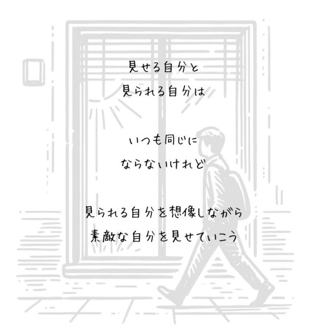👍️恥ずかしい想いをしなくてすむように　
#自分らしさ #関わり #想像力
　
　
見せる自分と
見られる自分は
　
いつも同じに
ならないけれど
　
見られる自分を
想像することができてれば
　
頭かくして尻かくさず
　
そんな恥ずかしい想いを
しなくてすむはずだから
　
自分は自分
他人は他人
　
かもしれないけれど
　
見られる自分を想像しながら
素敵な自分を見せていこう
　
▽▽▽▽▽▽
　　
明日の笑顔のために
今日できる一歩がきっとある°˖✧
　
素敵な今日でありますように✨
　　
▽▽▽▽▽▽
リアクション、コメント大歓迎(^^)/
フォローもしてくれたらうれしいです😄
　
@hoshinob_
　　
▽▽▽▽▽▽
　
#自己投資 #自分磨き #ブラッシュアップ 
#夢実現 #セルフケア #人生の踊り場 
#喜び #笑顔 #心を潤す #リフレッシュ 
#今日のひと言 #元気になる言葉 
#切り盛りする #心の科学 #ほしのぶ