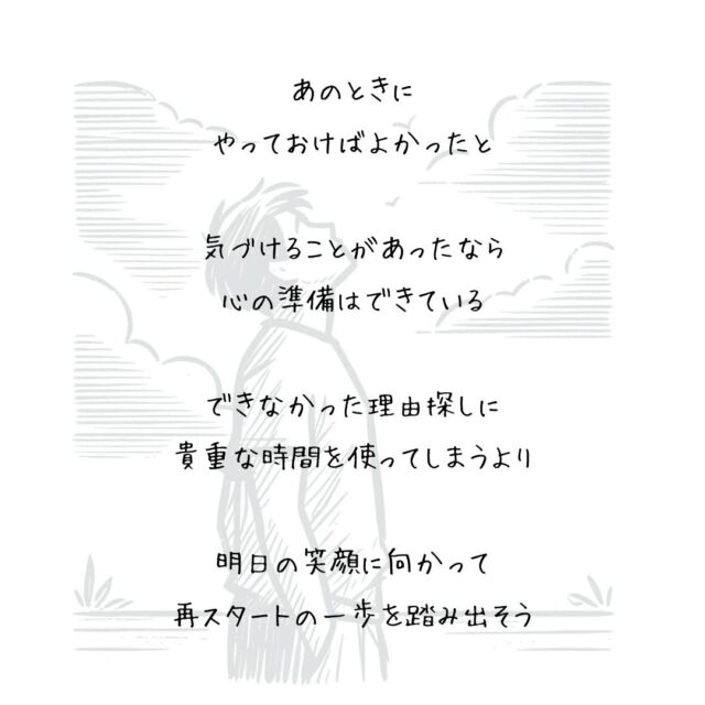 👍️今だからできること
#未来への一歩 #明日の笑顔 #再スタート
　
　
あのときに
やっておけばよかったと
　
気づけることがあったなら
心の準備はできている
　
今を再スタートの
出発地点にしてしみたら
　
今だからできることが
見えてくるはずだから
　
できなかった理由探しに
貴重な時間を使ってしまうより
　
明日の笑顔に向かって
再スタートの一歩を踏み出そう
▽▽▽▽▽▽
　　
明日の笑顔のために
今日できる一歩がきっとある°˖✧
　
素敵な今日でありますように✨
　　
▽▽▽▽▽▽
リアクション、コメント大歓迎(^^)/
フォローもしてくれたらうれしいです😄
　
@hoshinob_
　　
▽▽▽▽▽▽
　
#自己投資 #自分磨き #ブラッシュアップ 
#夢実現 #セルフケア #人生の踊り場 
#喜び #笑顔 #心を潤す #リフレッシュ 
#今日のひと言 #元気になる言葉 
#切り盛りする #心の科学 #ほしのぶ