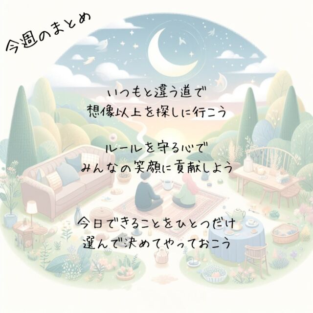 ✨今週のまとめ👍️
　
　
『たまには
直感にまかせて柔軟に』
Sometimes, go with your instincts and be flexible
　
いつもと違う道で
想像以上を探しに行こう
　
　
『息苦しさを感じても
ルールはみんなを守るもの』
Even if you feel suffocated, the rules protect everyone
　
ルールを守る心で
みんなの笑顔に貢献しよう
　
　
『気づいたときが
自分の変わるタイミング』
The time to change is when you realize
　
今日できることをひとつだけ
選んで決めてやっておこう
　
▽▽▽▽▽▽
　
もっと素敵な明日に向かう
今日できる一歩がきっとある°˖✧
　
▽▽▽▽▽▽
リアクション、コメント大歓迎(^^)/
フォローもしてくれたらうれしいです😄
@hoshinob_
#ほしのぶ #まとめ