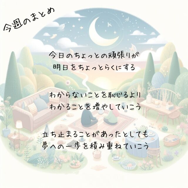✨今週のまとめ👍️
　
　
『少なすぎると気が抜けて
多すぎると嫌になる』
Too little and you lose motivation,
too much and you feel like giving up
　
今日のちょっとの頑張りが
明日をちょっとらくにする
　
　
『わからなかったことに気づくのは
わかることが増えたとき』
You only realize what you didn't understand 
when you understand more
　
わからないことを恥じるより
わかることを増やしていこう
　
　
『夢を叶える自分は憧れの先にいる』
Dreams don't come true just by admiring them
　
立ち止まることがあったとしても
夢への一歩を積み重ねていこう
　
▽▽▽▽▽▽
　
明日の笑顔に向かって
今日できる小さな一歩°˖✧
　
▽▽▽▽▽▽
リアクション、コメント大歓迎(^^)/
フォローもしてくれたらうれしいです😄
@hoshinob_
#ほしのぶ #まとめ
